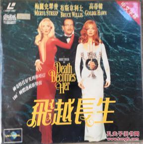 飞越长生,探寻人类生命奥秘的奇幻之旅