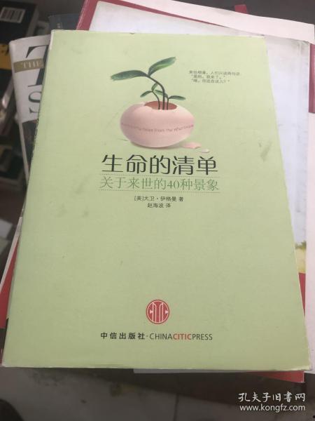 生命清单,解锁人生无限可能