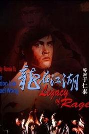 龙在江湖（国语版）,江湖风云再起，英雄豪杰共舞