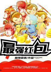 红包群之我和神仙换宝贝,我与神仙宝贝的神秘交换之旅