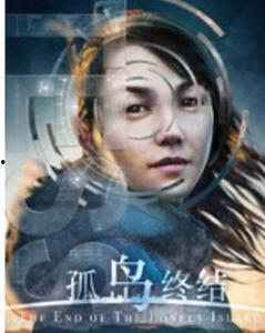 孤岛终结,生死较量，孤岛求生传奇